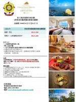 福利通告31 -2018 香港黃金海岸酒店住宿優惠